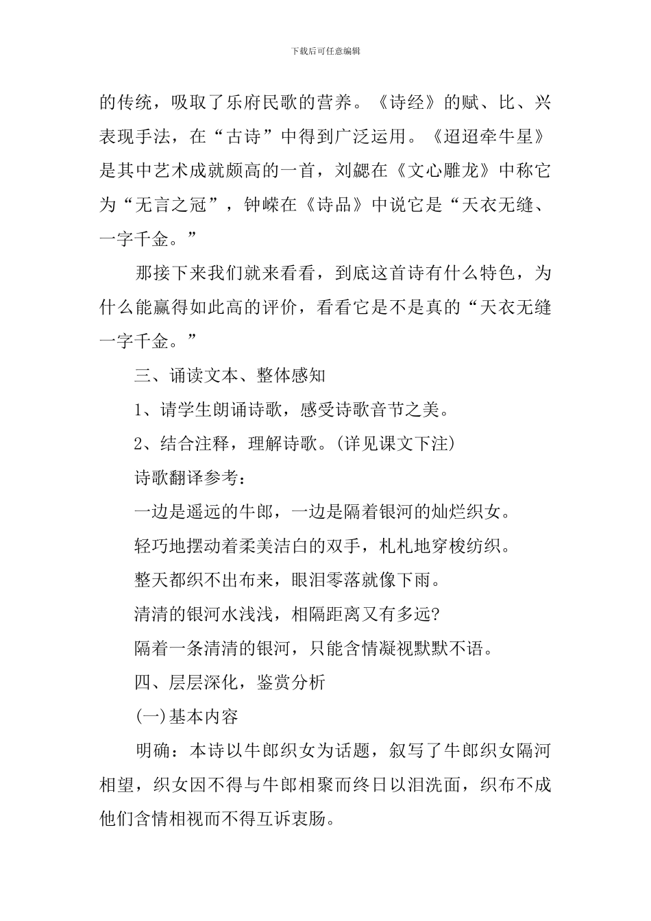 六年级下册语文《迢迢牵牛星》课件_第3页