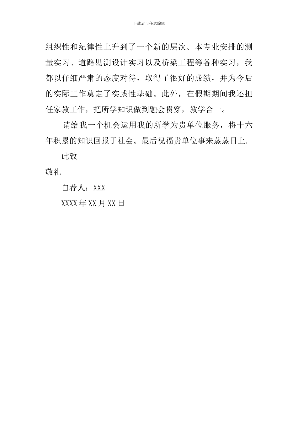 土建专业学生自荐信_第2页