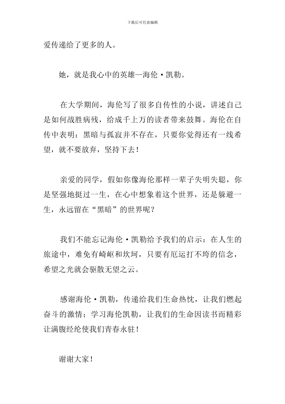 我最崇拜的英雄演讲稿_第3页