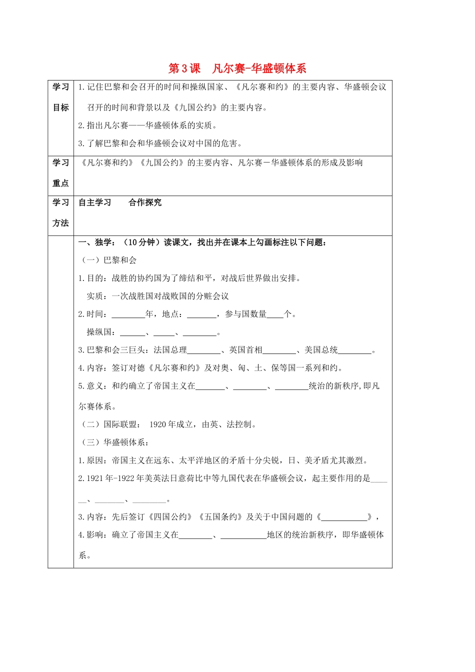 四川省宜宾县九年级历史下册 第一单元 第3课 凡尔赛-华盛顿体系学案 新人教版-新人教版初中九年级下册历史学案_第1页