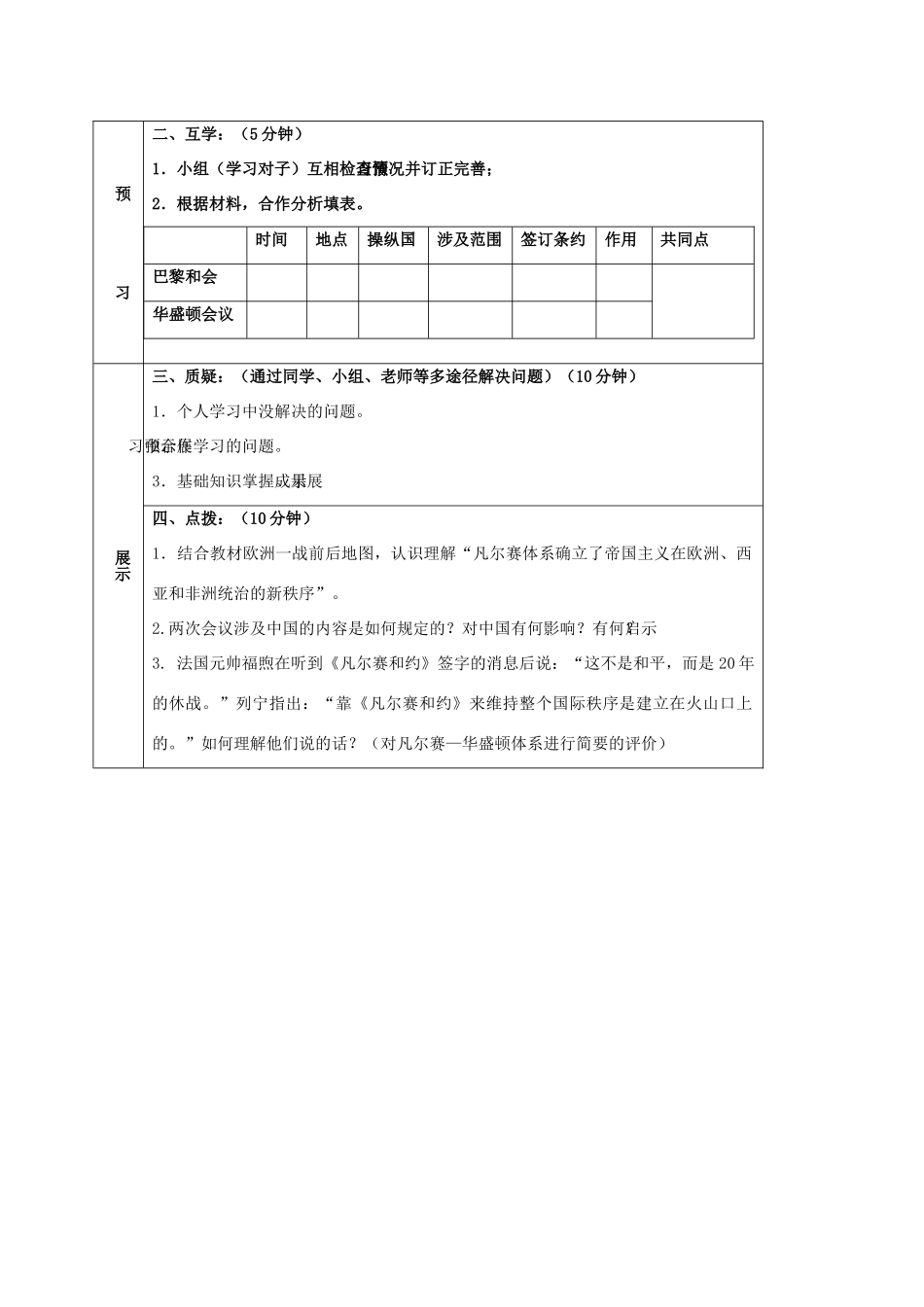 四川省宜宾县九年级历史下册 第一单元 第3课 凡尔赛-华盛顿体系学案 新人教版-新人教版初中九年级下册历史学案_第2页