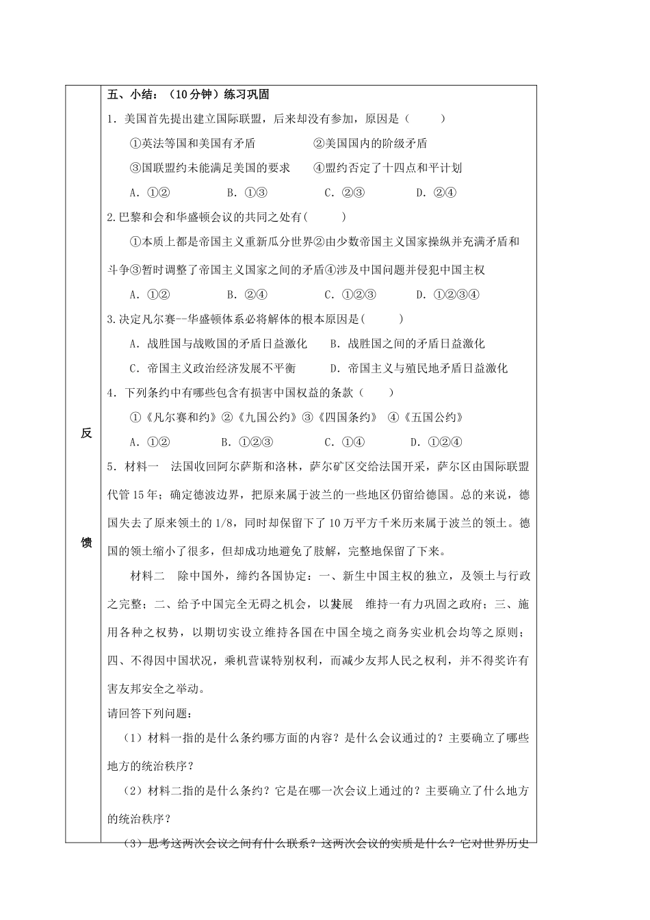 四川省宜宾县九年级历史下册 第一单元 第3课 凡尔赛-华盛顿体系学案 新人教版-新人教版初中九年级下册历史学案_第3页