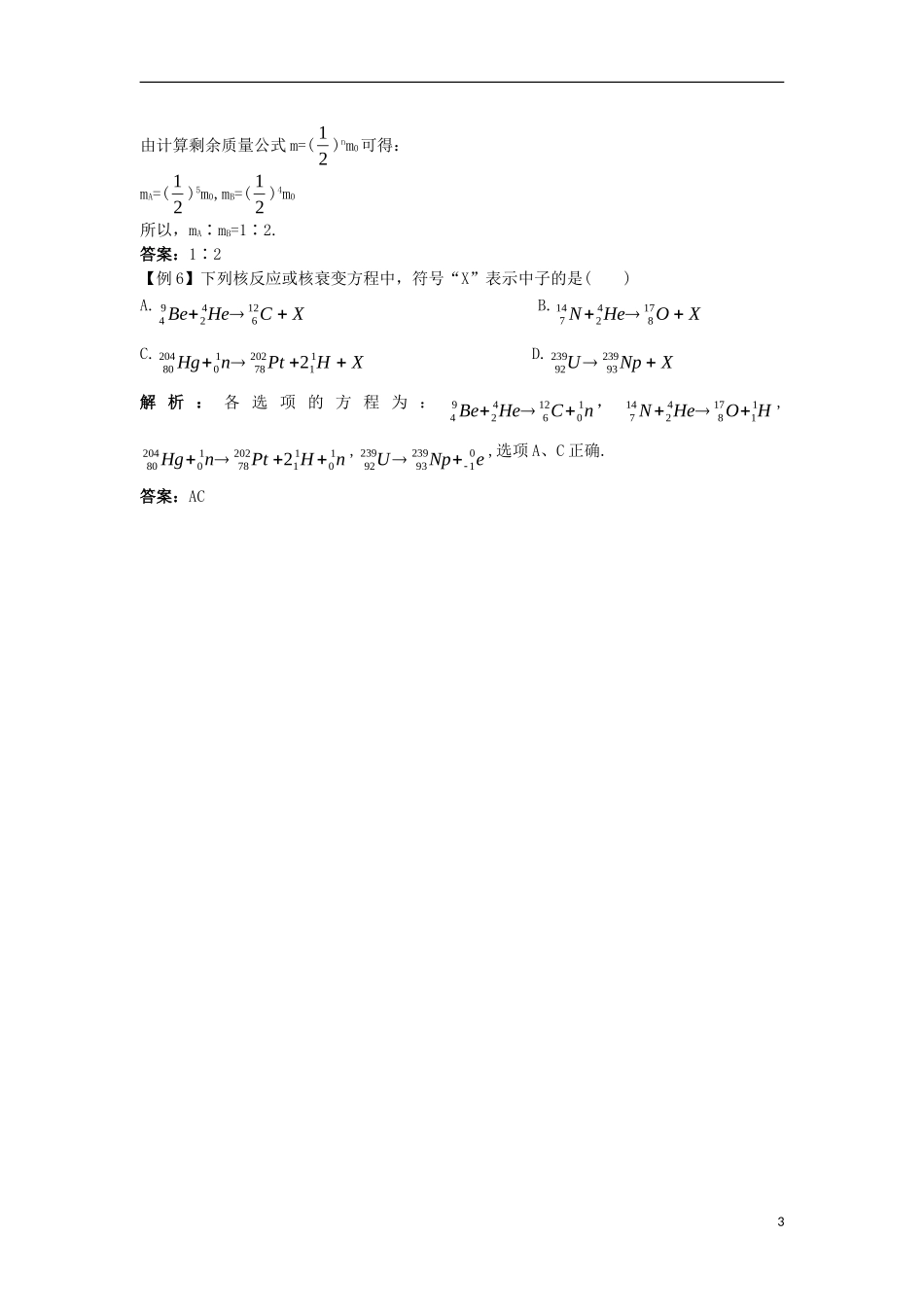 高中物理 第十九章 原子核 2 放射性元素的衰变课堂互动学案 新人教版选修3-5-新人教版高二选修3-5物理学案_第3页
