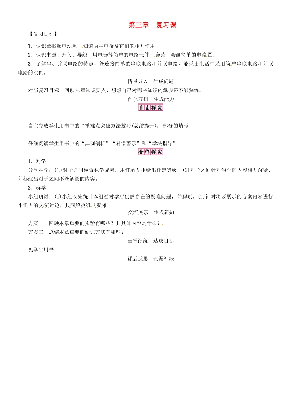 秋九年级物理上册 第3章 认识电路复习课导学案 （新版）教科版-（新版）教科版初中九年级上册物理学案_第1页