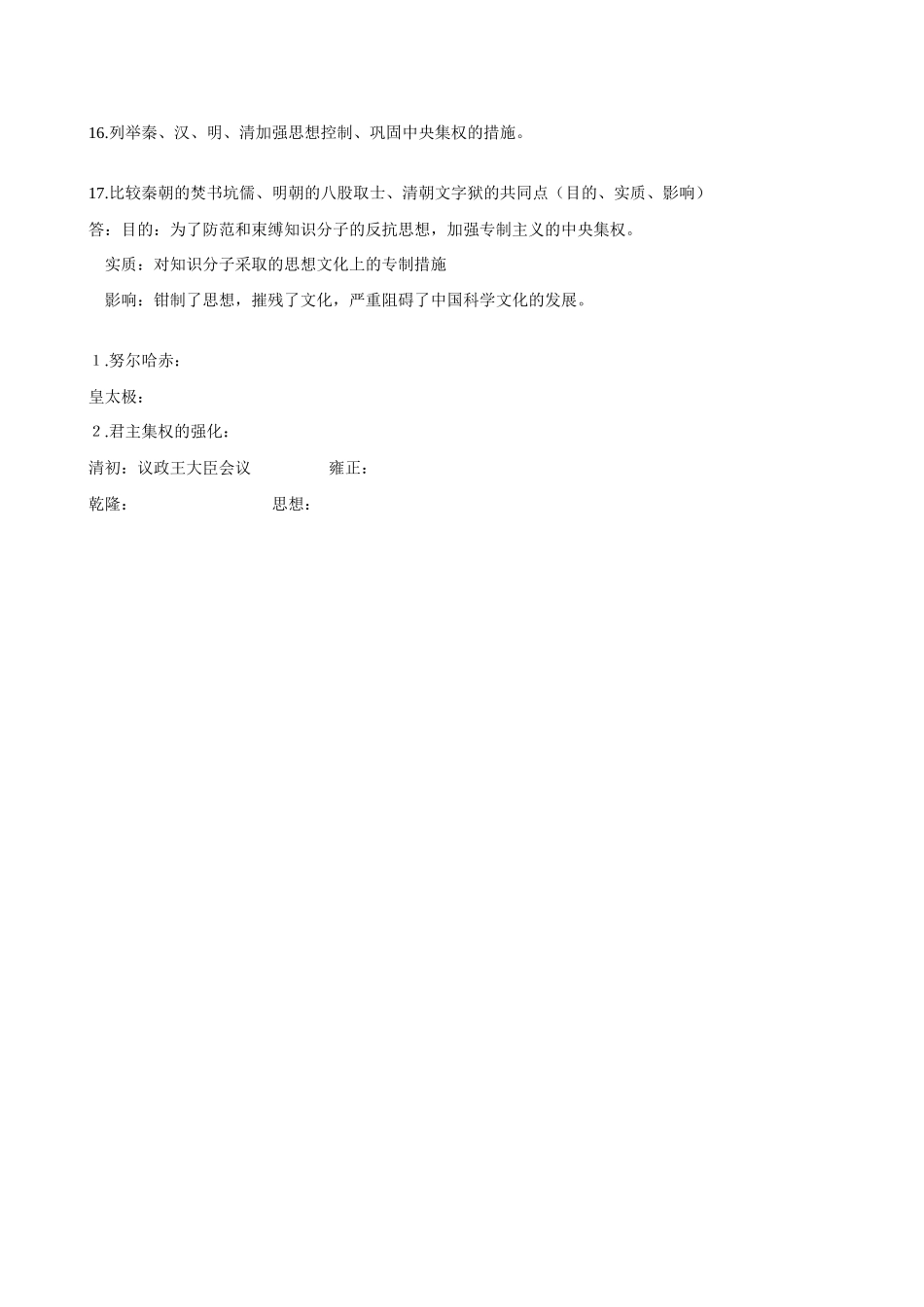 七年级历史下册 3.18《君主集权的强化》学案 鲁教版_第3页