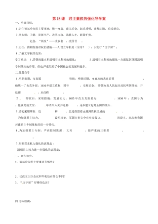 七年级历史下册 3.18《君主集权的强化》学案 鲁教版