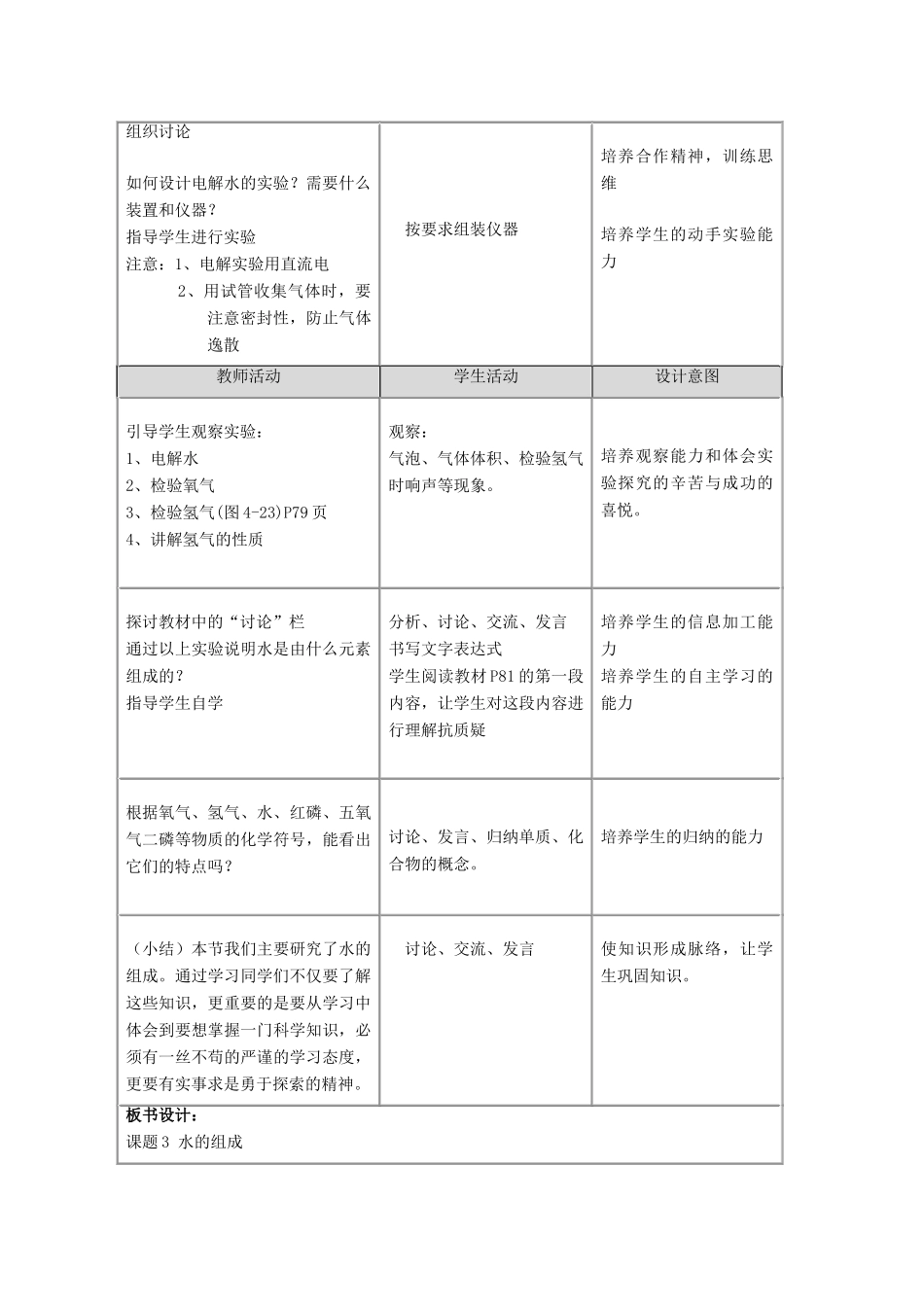 2013年秋九年级化学上册 第四单元 自然界的水 课题3 水的组成教案（1） （新版）新人教版_第2页