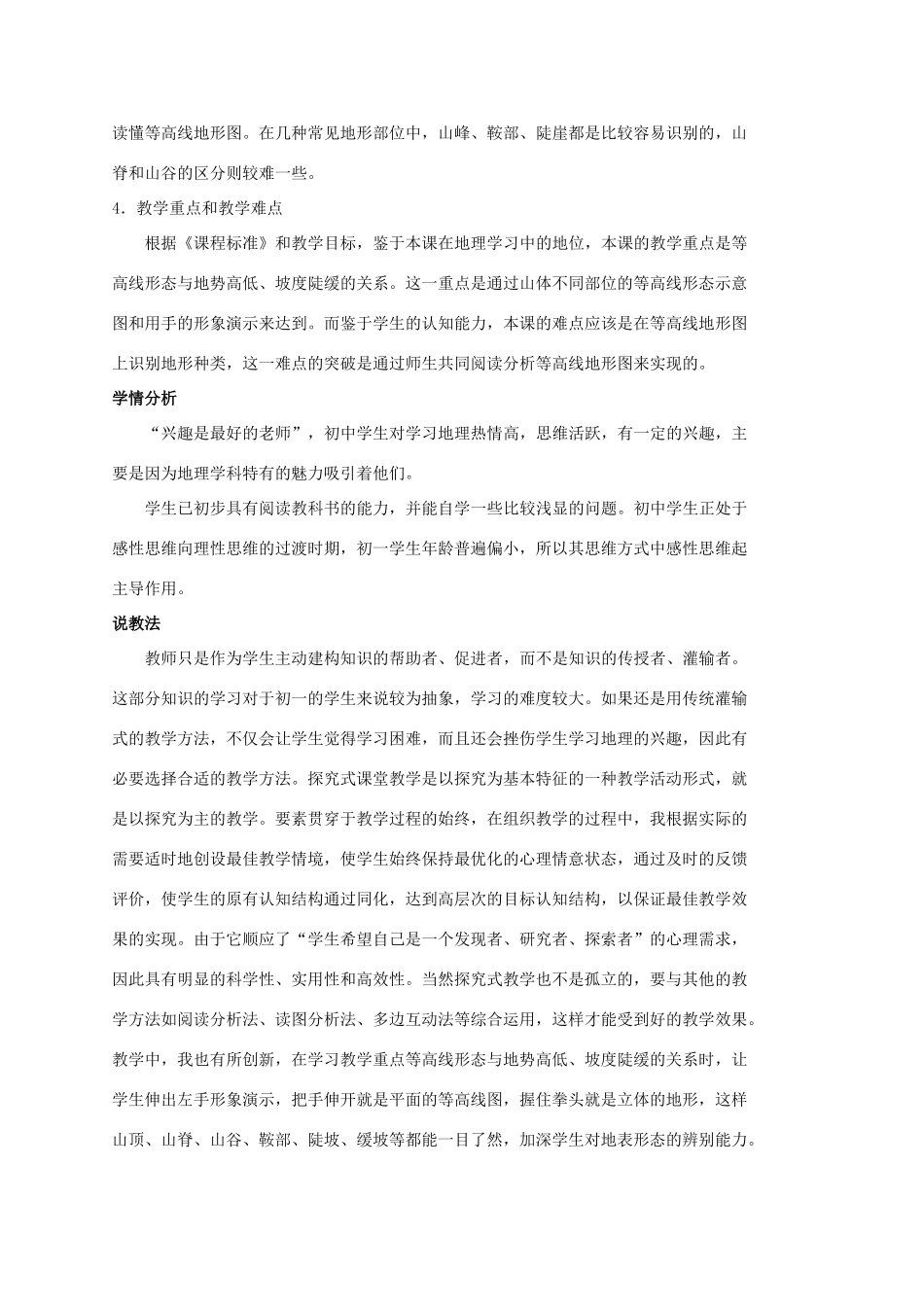 七年级地理上册：第一章第四节 地形图（学案）中图版_第2页