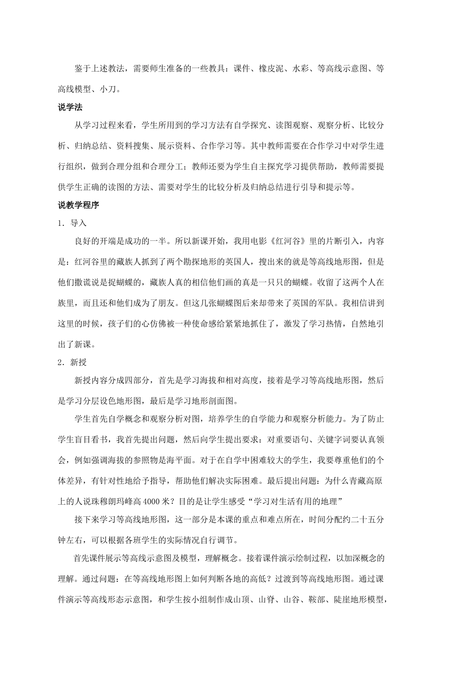 七年级地理上册：第一章第四节 地形图（学案）中图版_第3页