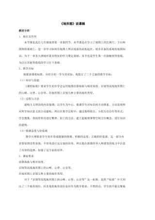 七年级地理上册：第一章第四节 地形图（学案）中图版