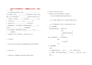 八年级地理 第四节西部开发的重要阵地-新疆（学案）人教新课标