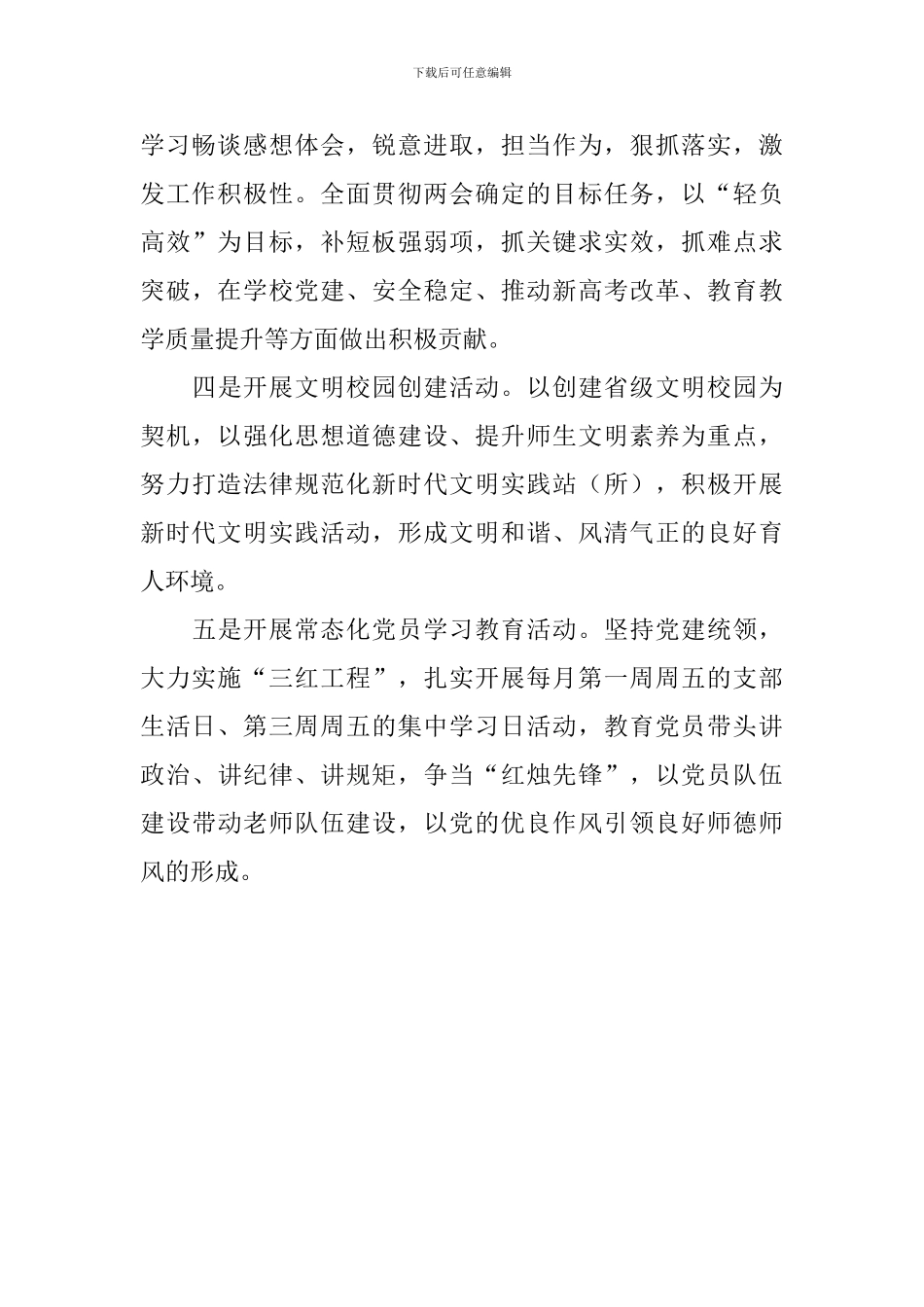 中学加强师德师风建设工作总结_第2页