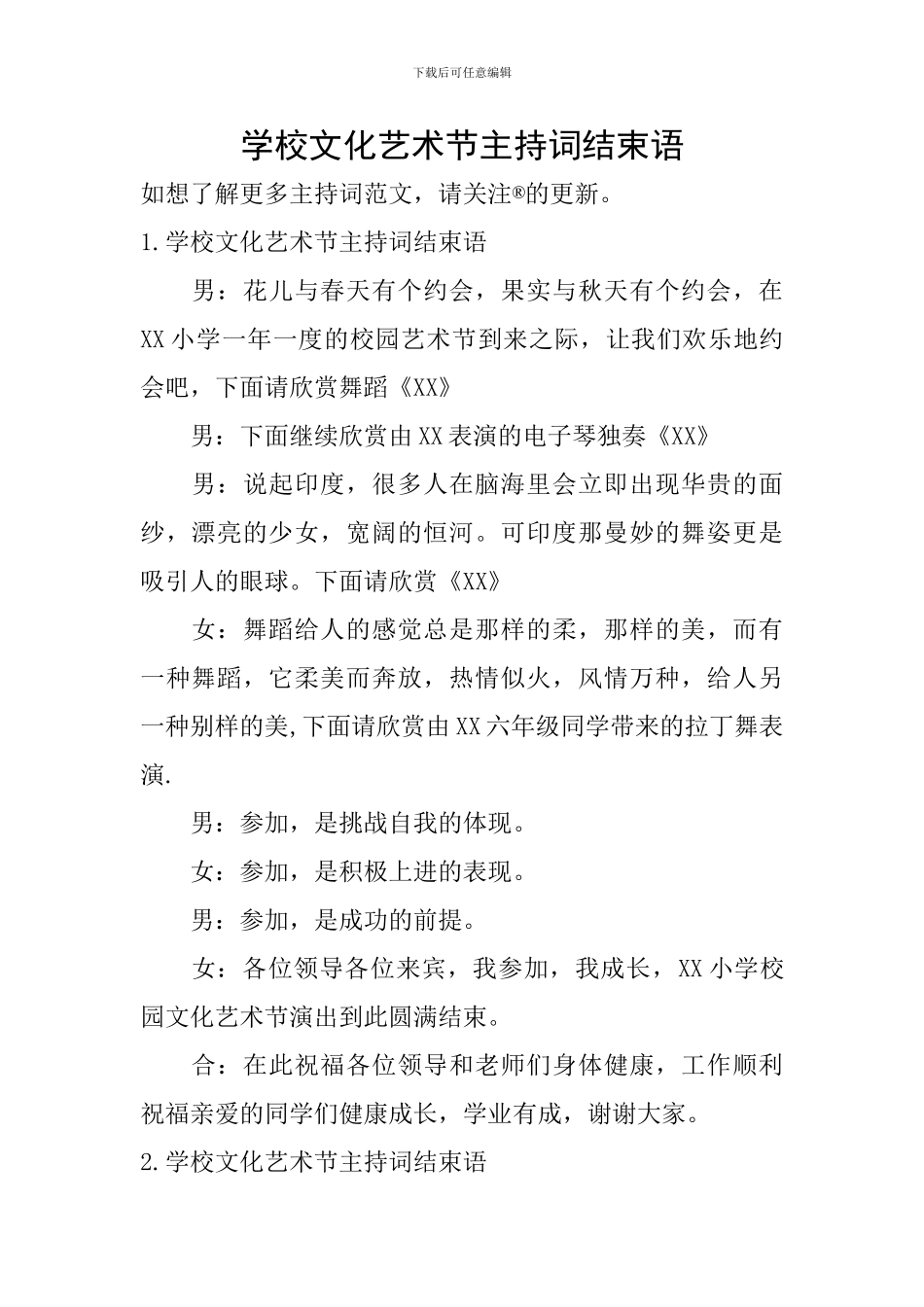 学校文化艺术节主持词结束语_第1页