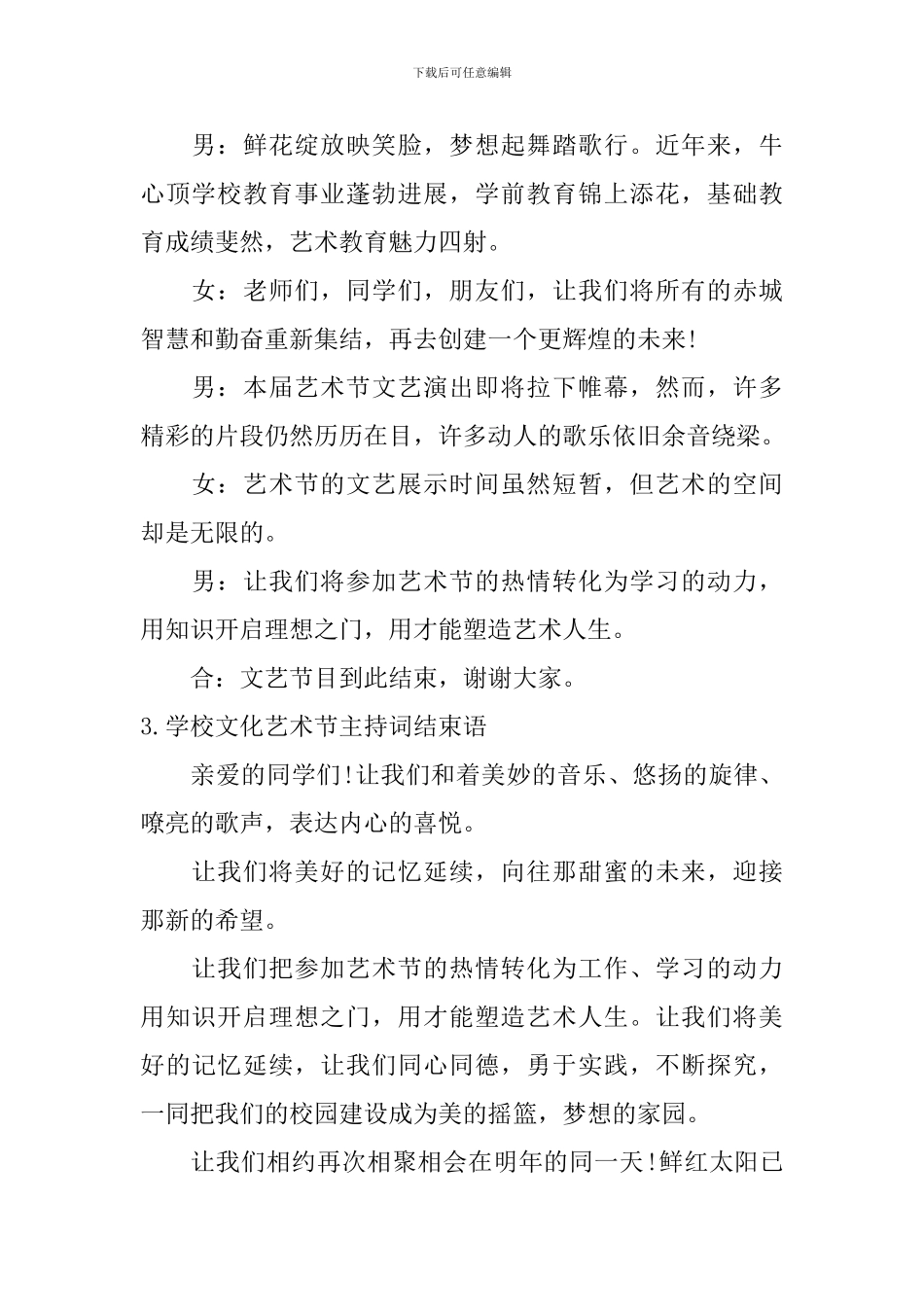 学校文化艺术节主持词结束语_第2页