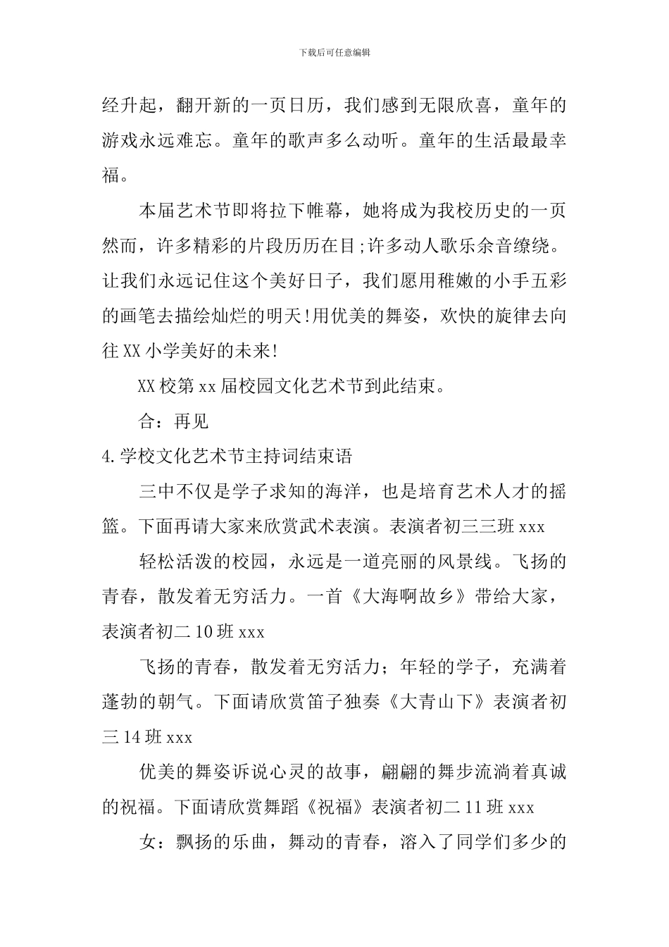 学校文化艺术节主持词结束语_第3页