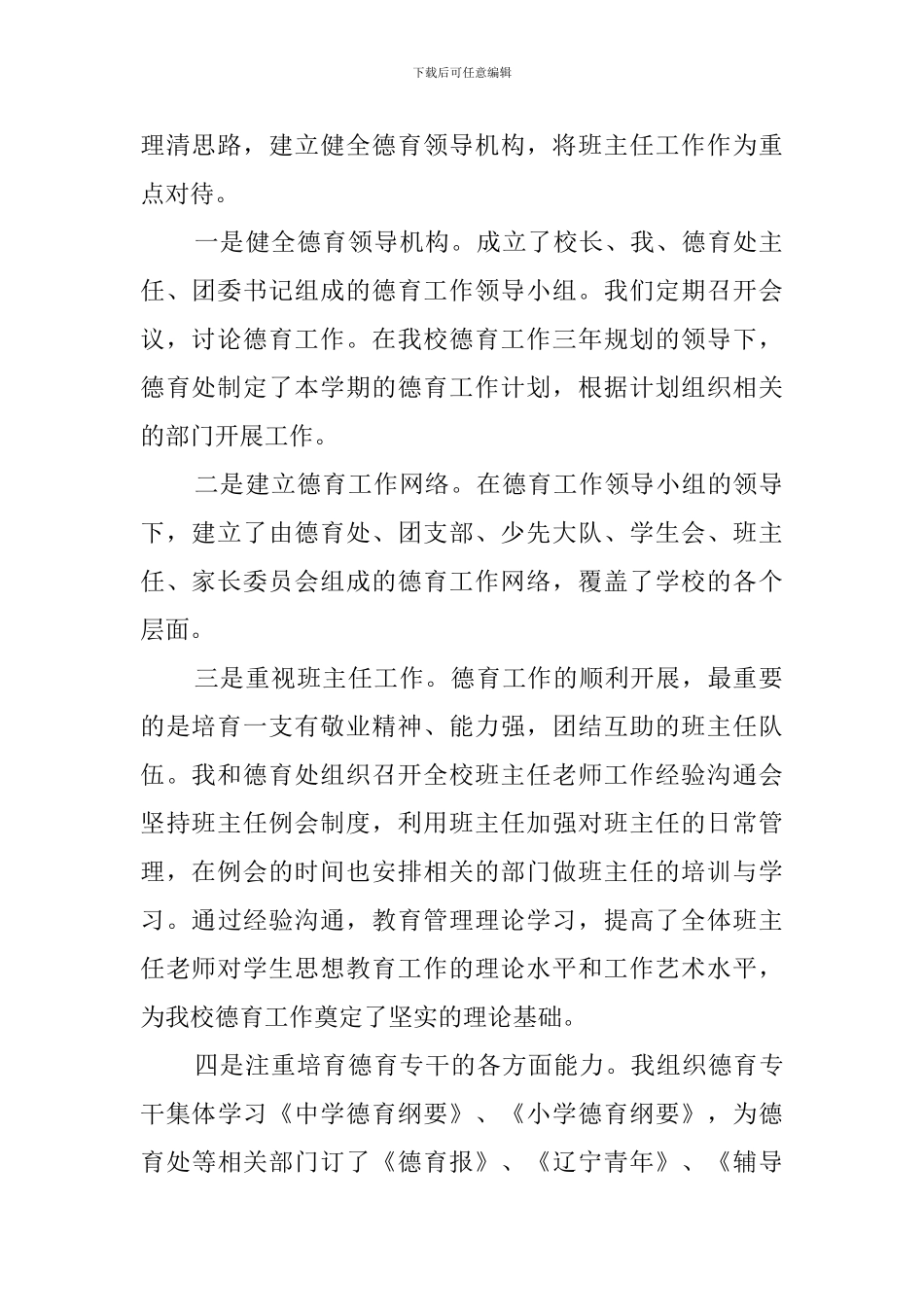 中学副校长述职报告三篇_第2页