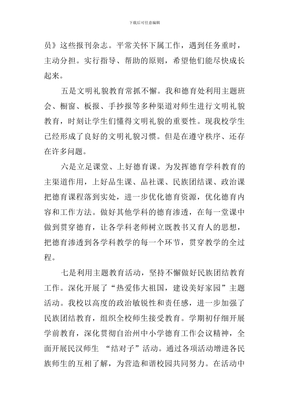 中学副校长述职报告三篇_第3页