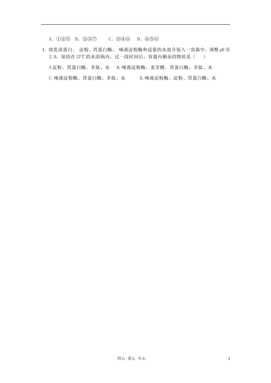 高中生物《酶在代谢中的作用》学案7 中图版必修1_第3页