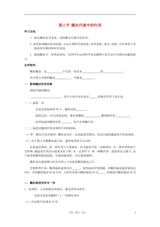 高中生物《酶在代谢中的作用》学案7 中图版必修1
