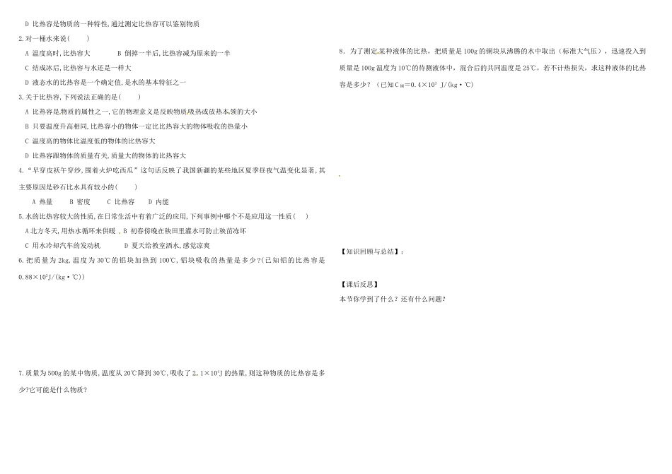 河南省郑州市第三十一中学九年级物理《16.3比热容》学案（无答案）_第2页