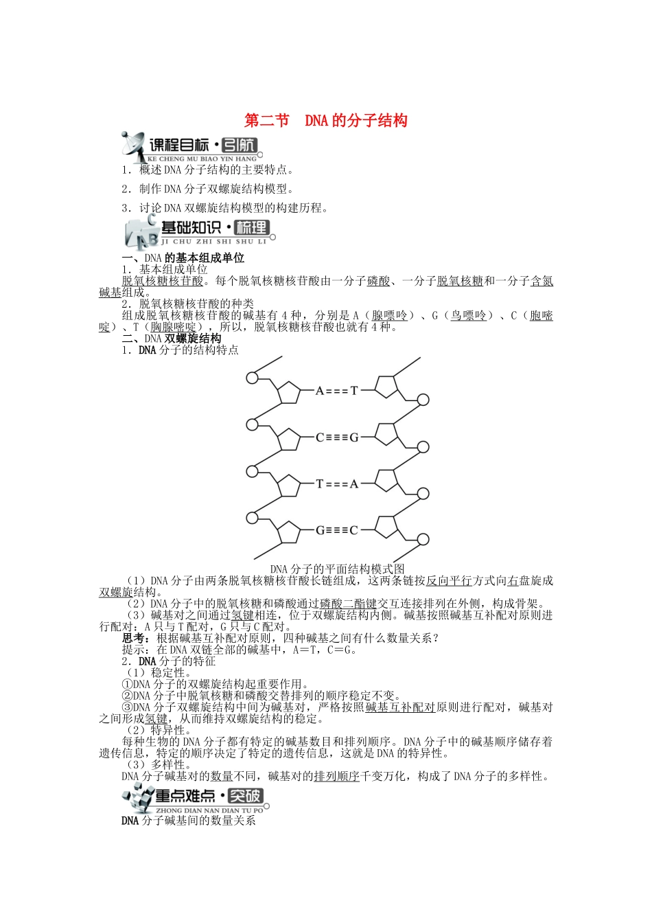 高中生物 第三单元 第一章 第二节 DNA的分子结构学案（含解析）中图版必修2-中图版高中必修2生物学案_第1页