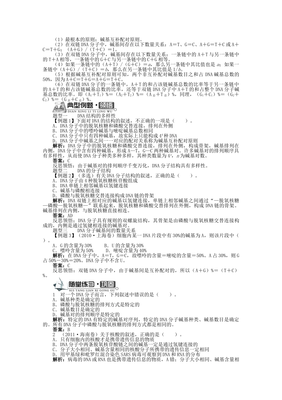 高中生物 第三单元 第一章 第二节 DNA的分子结构学案（含解析）中图版必修2-中图版高中必修2生物学案_第2页
