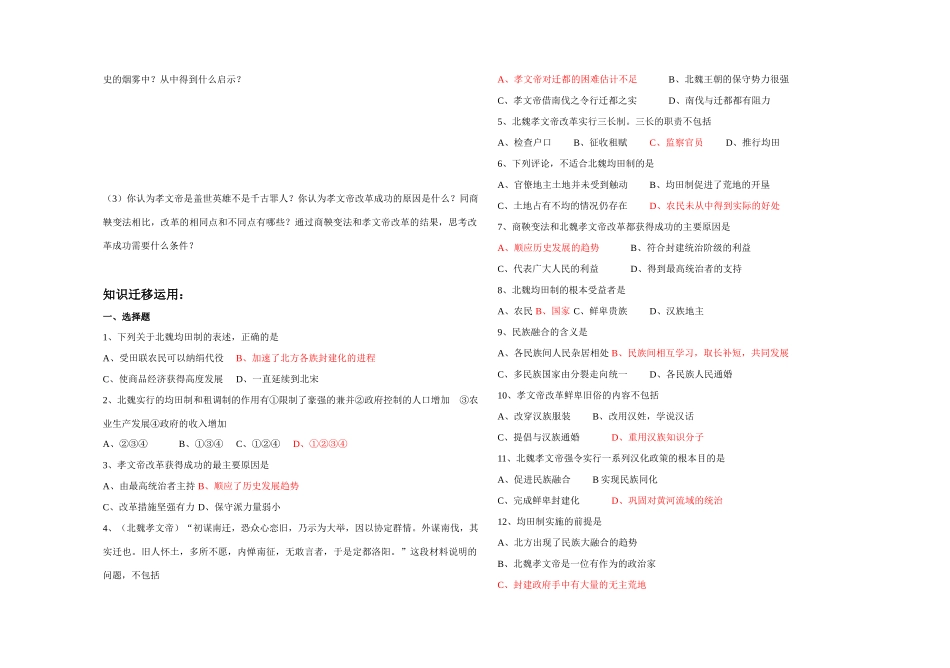 第三单元第二课 Microsoft Word 文档_第2页
