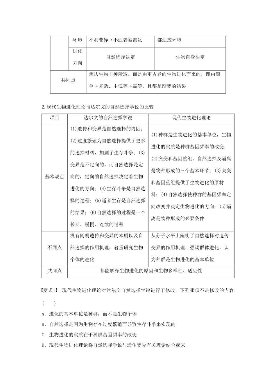 高中生物 第7章 现代生物进化理论 微专题九 生物进化学说的内容及相关计算学案 新人教版必修2-新人教版高一必修2生物学案_第2页