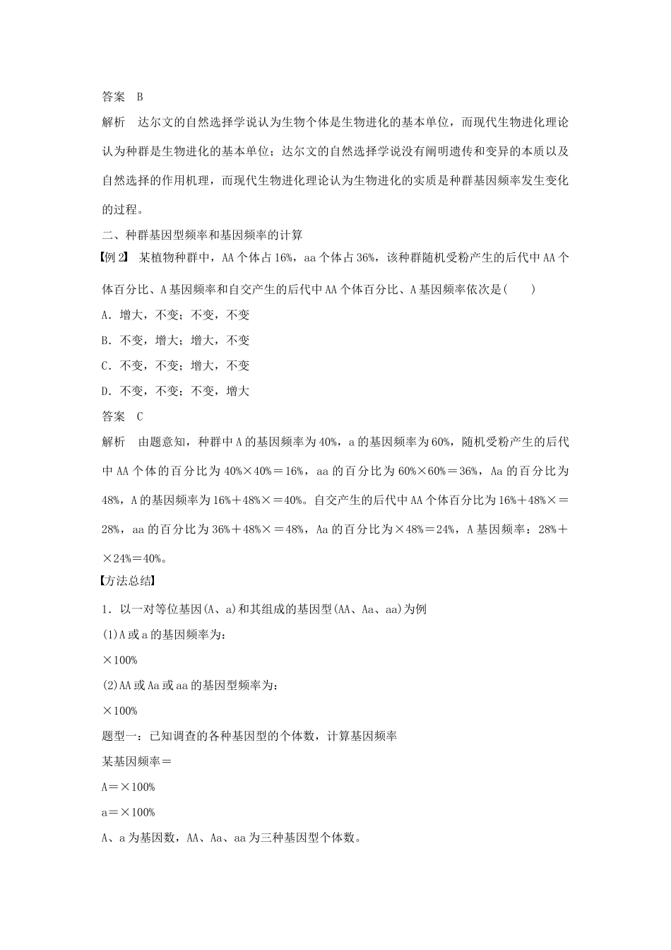 高中生物 第7章 现代生物进化理论 微专题九 生物进化学说的内容及相关计算学案 新人教版必修2-新人教版高一必修2生物学案_第3页