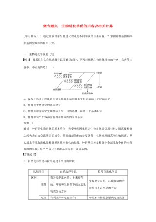 高中生物 第7章 现代生物进化理论 微专题九 生物进化学说的内容及相关计算学案 新人教版必修2-新人教版高一必修2生物学案