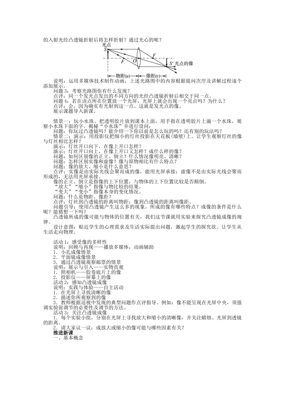 【志鸿优化设计】2014年秋八年级物理上册 第五章 第三节 凸透镜成像的规律教学设计 （新版）新人教版_第2页