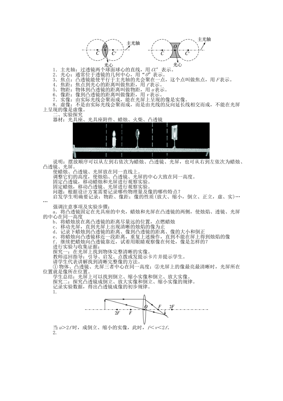 【志鸿优化设计】2014年秋八年级物理上册 第五章 第三节 凸透镜成像的规律教学设计 （新版）新人教版_第3页
