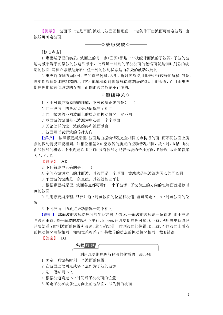 高中物理 第2章 机械波 2.4 惠更斯原理 波的反射与折射教师用书 沪科版选修3-4-沪科版高二选修3-4物理学案_第2页
