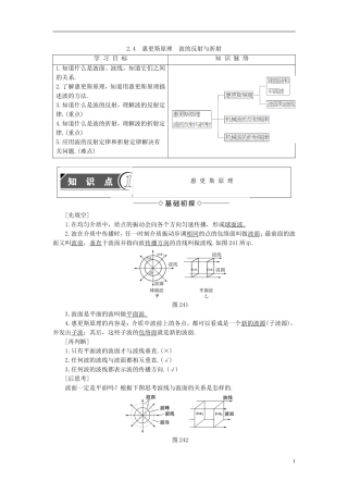 高中物理 第2章 机械波 2.4 惠更斯原理 波的反射与折射教师用书 沪科版选修3-4-沪科版高二选修3-4物理学案