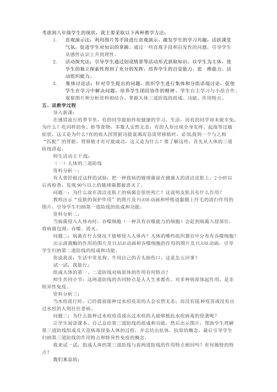 2013年八年级生物下册 8.1.2 免疫与计划免疫说课稿 新人教版_第2页
