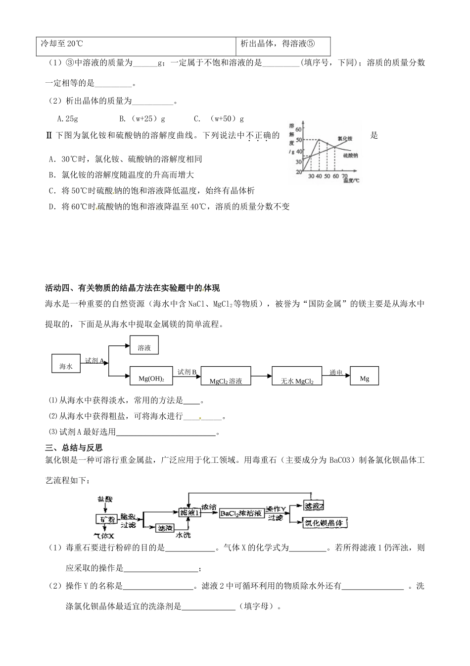 江苏省高邮市车逻初级中学九年级化学《6.2物质的溶解性、溶解度及应用》复习学案 沪教版_第3页