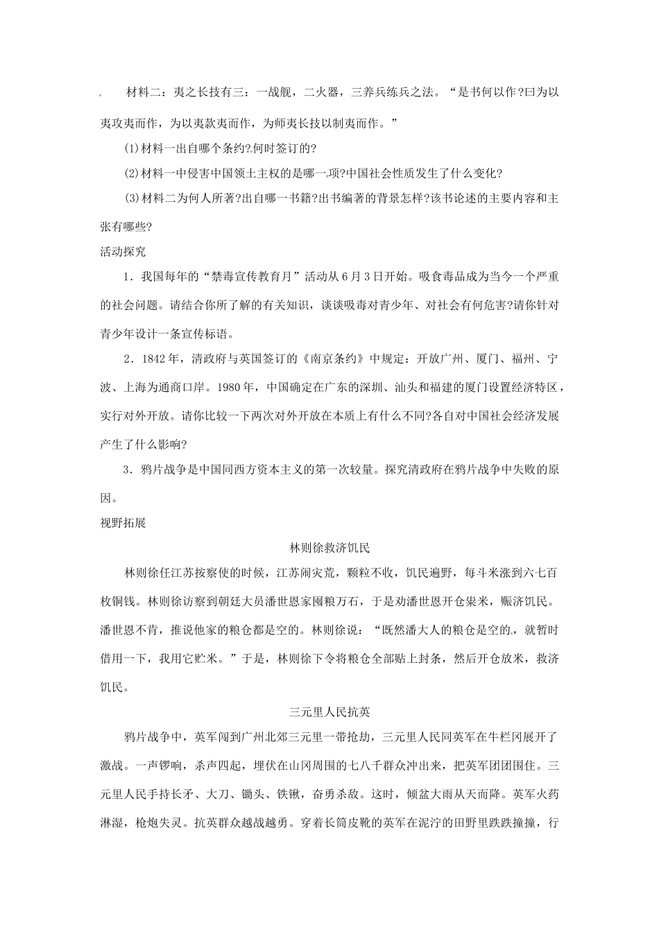 八年级历史上册 第1课《鸦片战争的烽烟》学案（无答案）北师大版_第3页