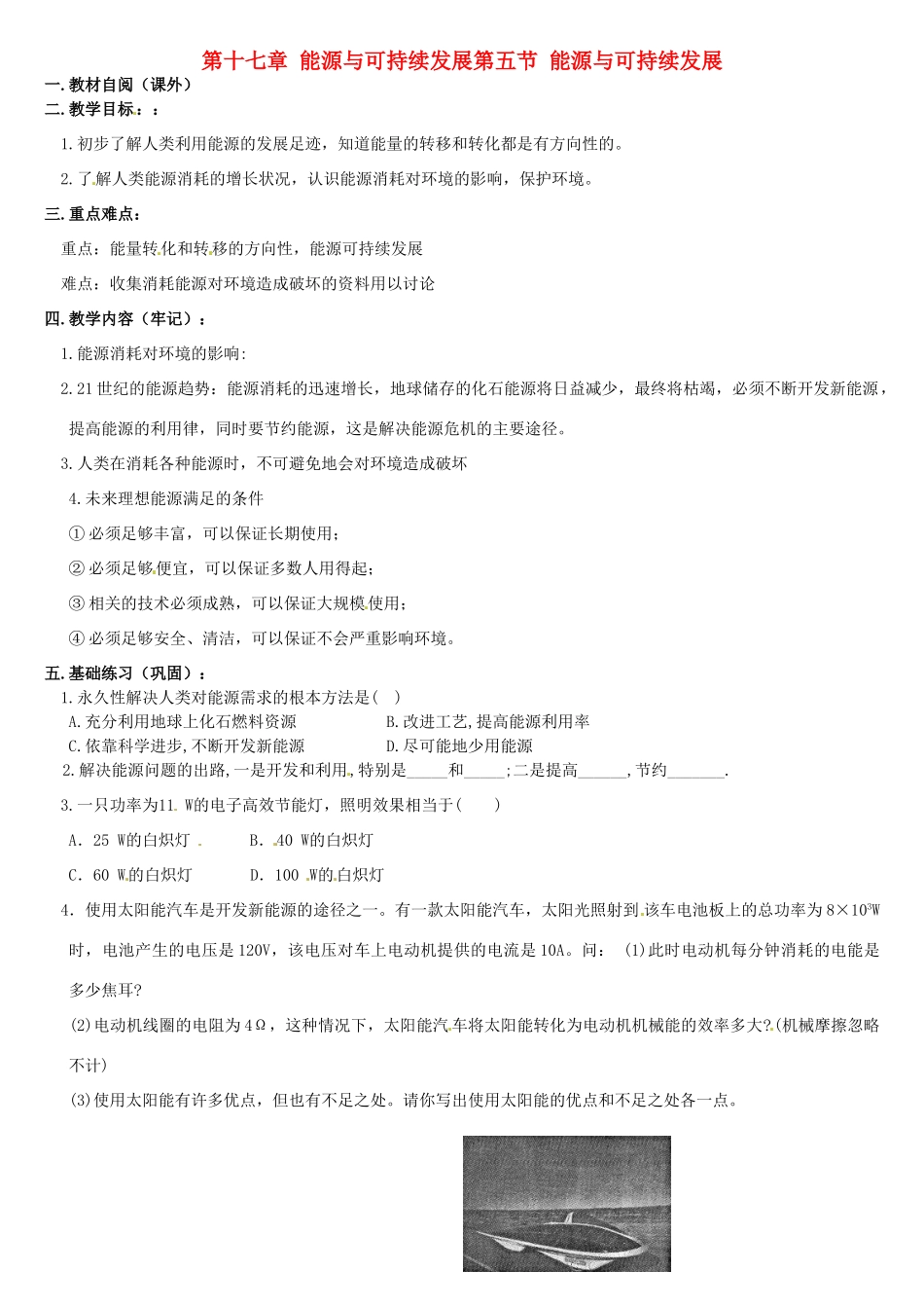 辽宁省普兰店二十七中九年级物理《17.5能源与可持续发展》学案_第1页