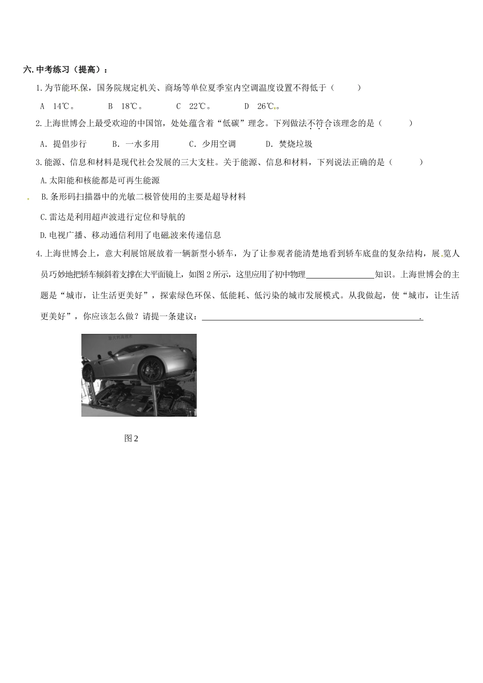 辽宁省普兰店二十七中九年级物理《17.5能源与可持续发展》学案_第2页