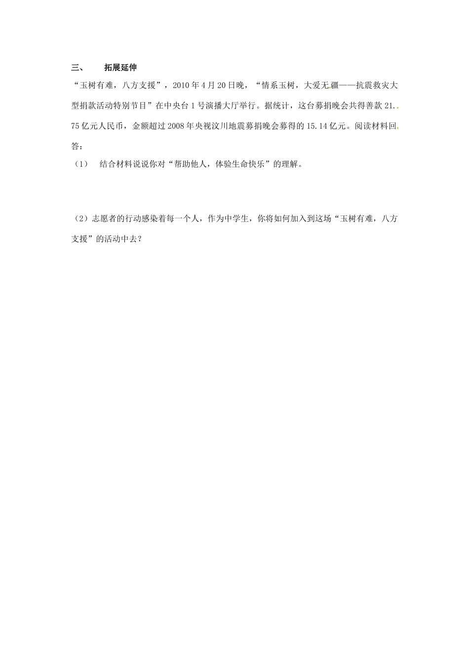 福建省晋江市首峰中学八年级政治《与人为善》学案_第3页