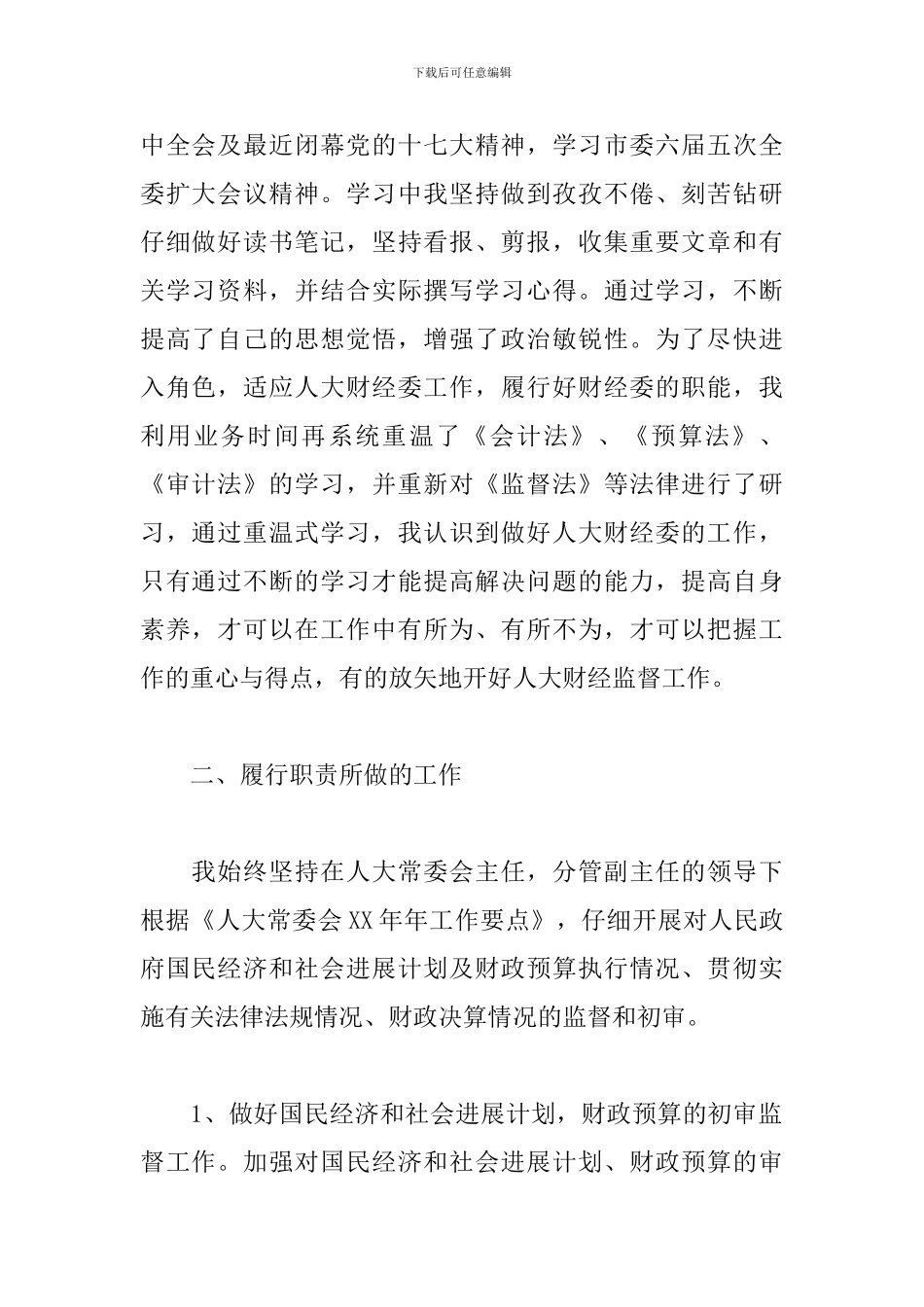 2024经信委述职报告范文_第2页