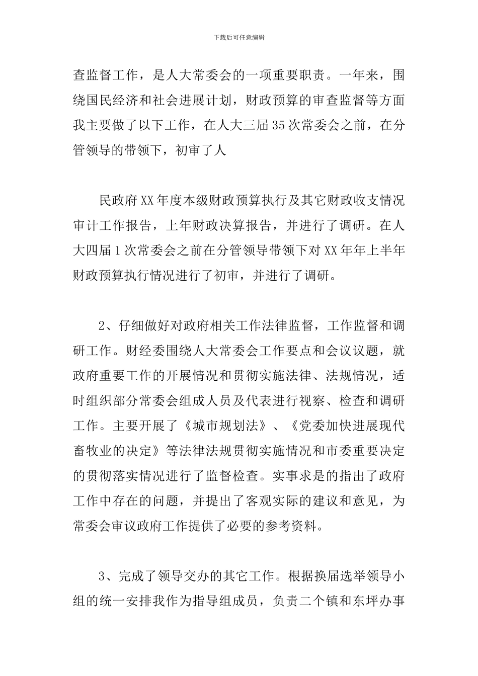 2024经信委述职报告范文_第3页