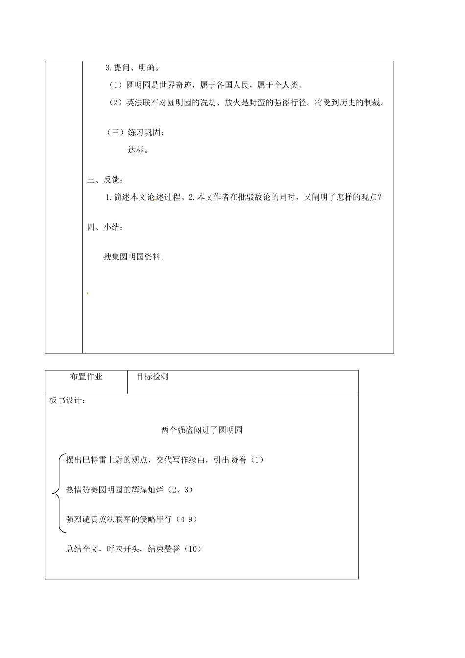 北京市窦店中学八年级语文《两个强盗闯进了圆明园》学案_第3页