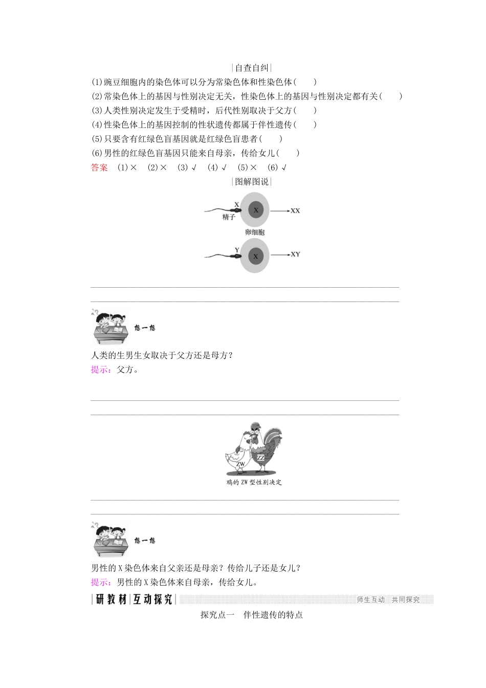 高中生物 第三章 遗传和染色体 第9课时 性别决定和伴性遗传学案 苏教版必修2-苏教版高一必修2生物学案_第2页