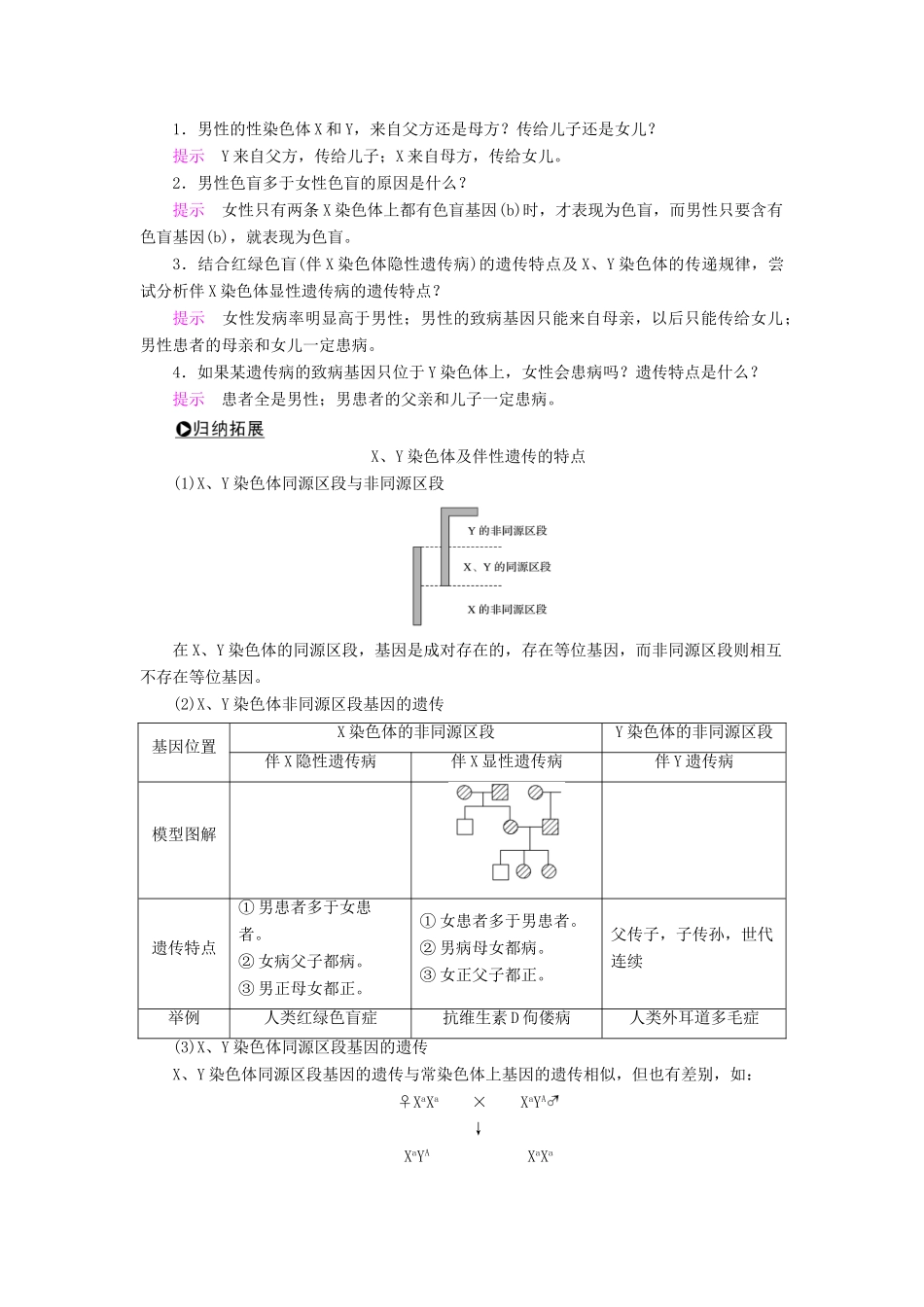 高中生物 第三章 遗传和染色体 第9课时 性别决定和伴性遗传学案 苏教版必修2-苏教版高一必修2生物学案_第3页