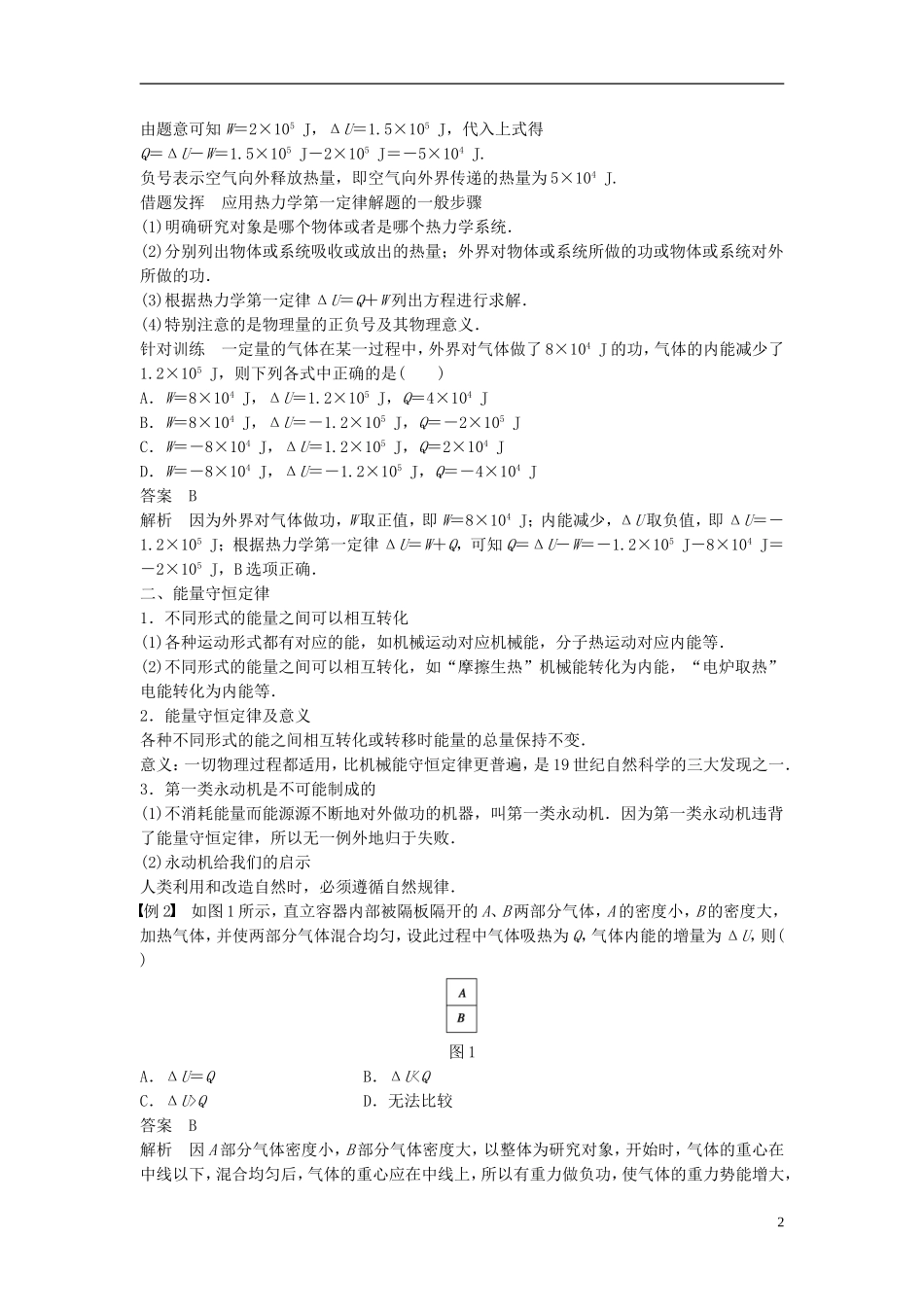 高中物理 第十章 热力学定律 第3讲 热力学第一定律 能量守恒定律学案 新人教版选修3-3-新人教版高二选修3-3物理学案_第2页