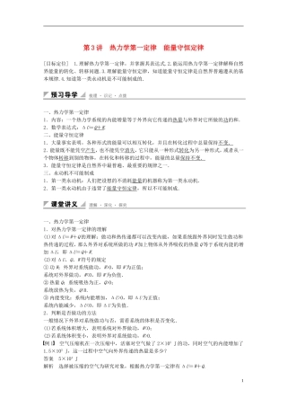 高中物理 第十章 热力学定律 第3讲 热力学第一定律 能量守恒定律学案 新人教版选修3-3-新人教版高二选修3-3物理学案