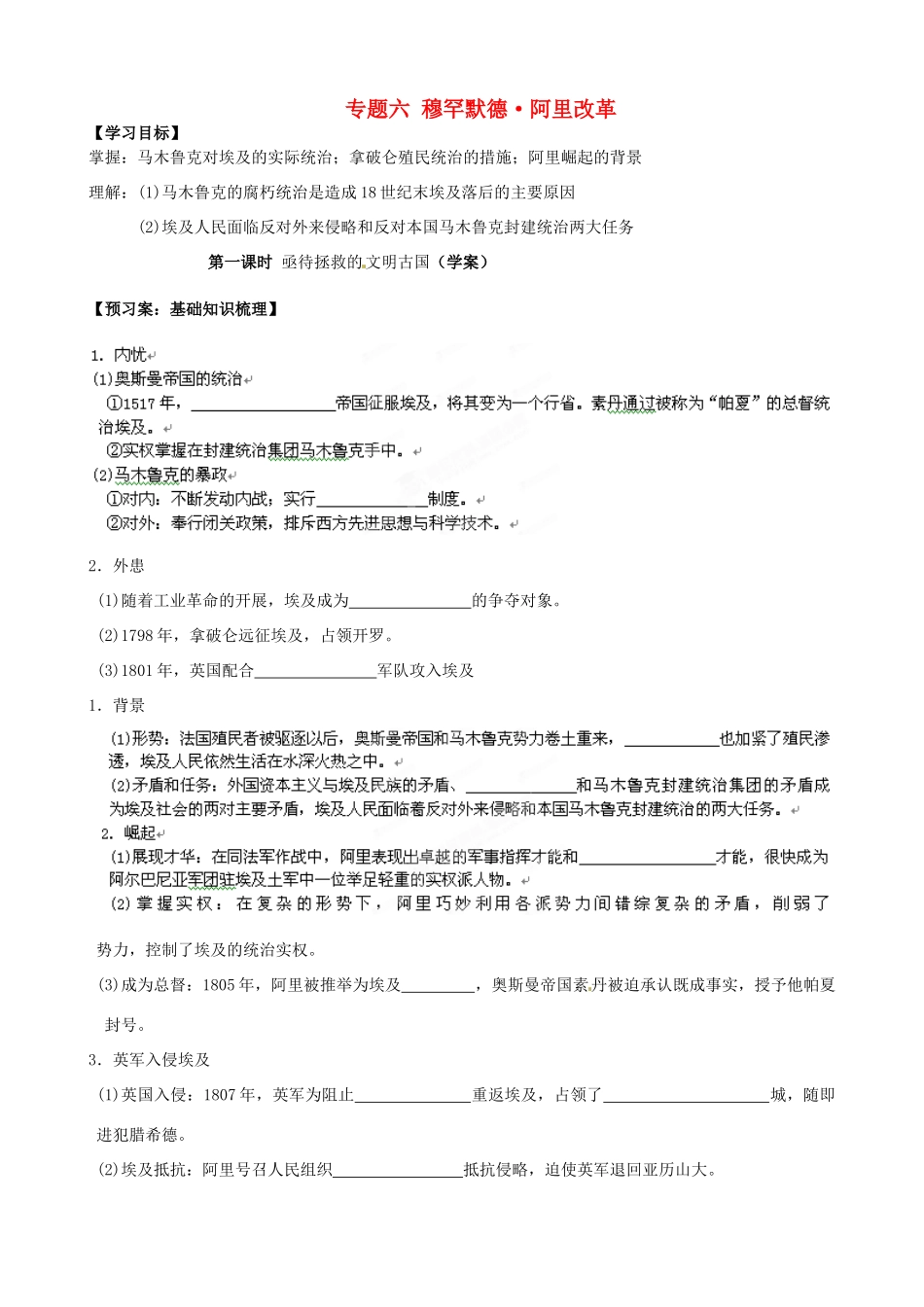 福建省福清西山学校高中历史 1.6.1《亟待拯救的文明古国》学案 新人教版选修1_第1页