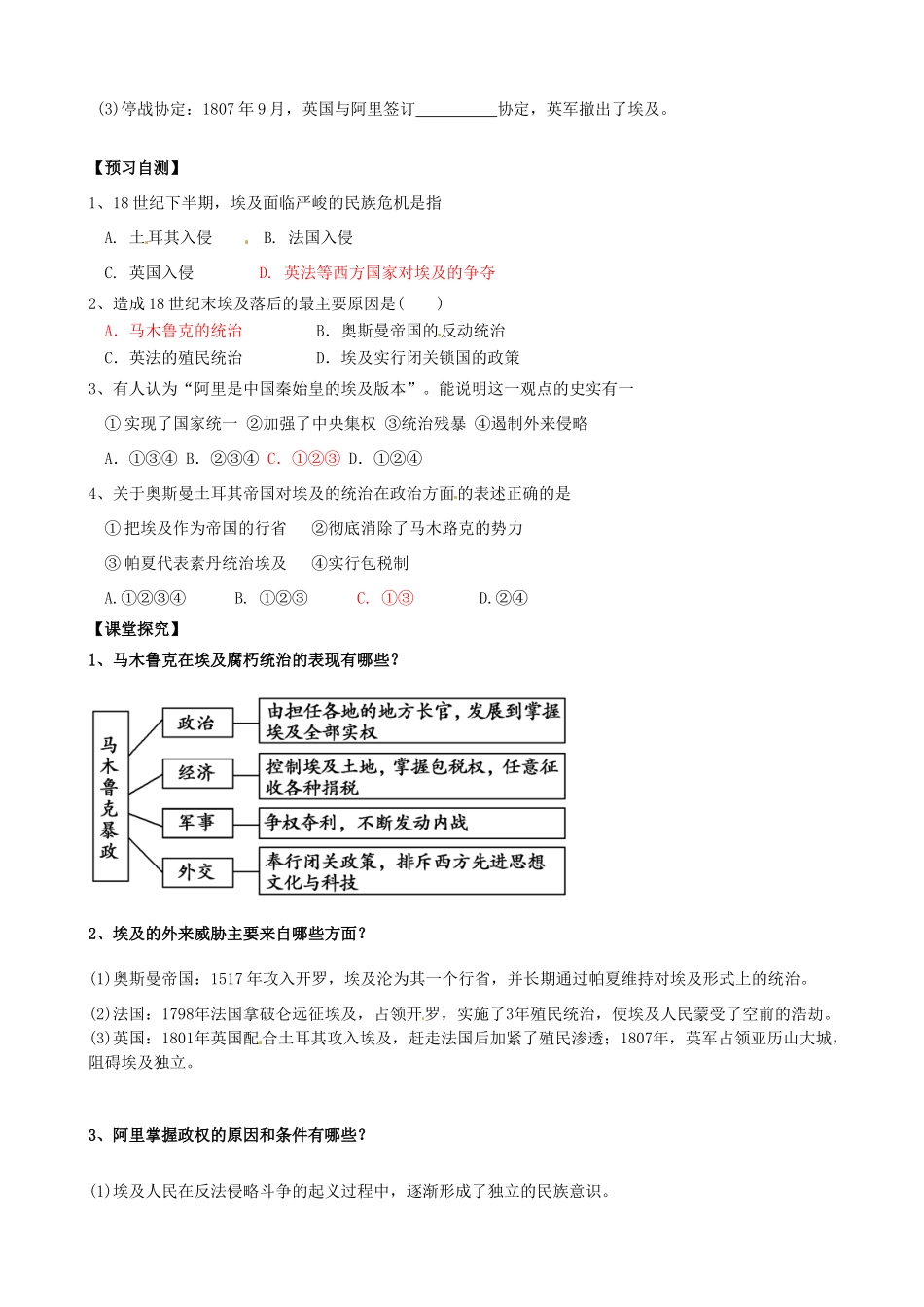 福建省福清西山学校高中历史 1.6.1《亟待拯救的文明古国》学案 新人教版选修1_第2页