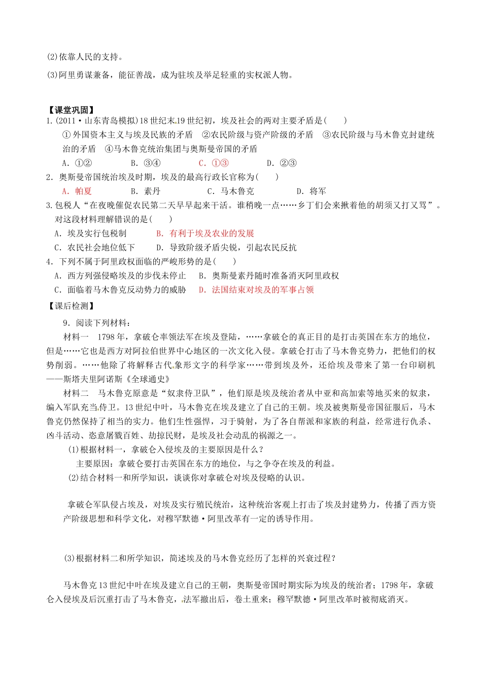 福建省福清西山学校高中历史 1.6.1《亟待拯救的文明古国》学案 新人教版选修1_第3页